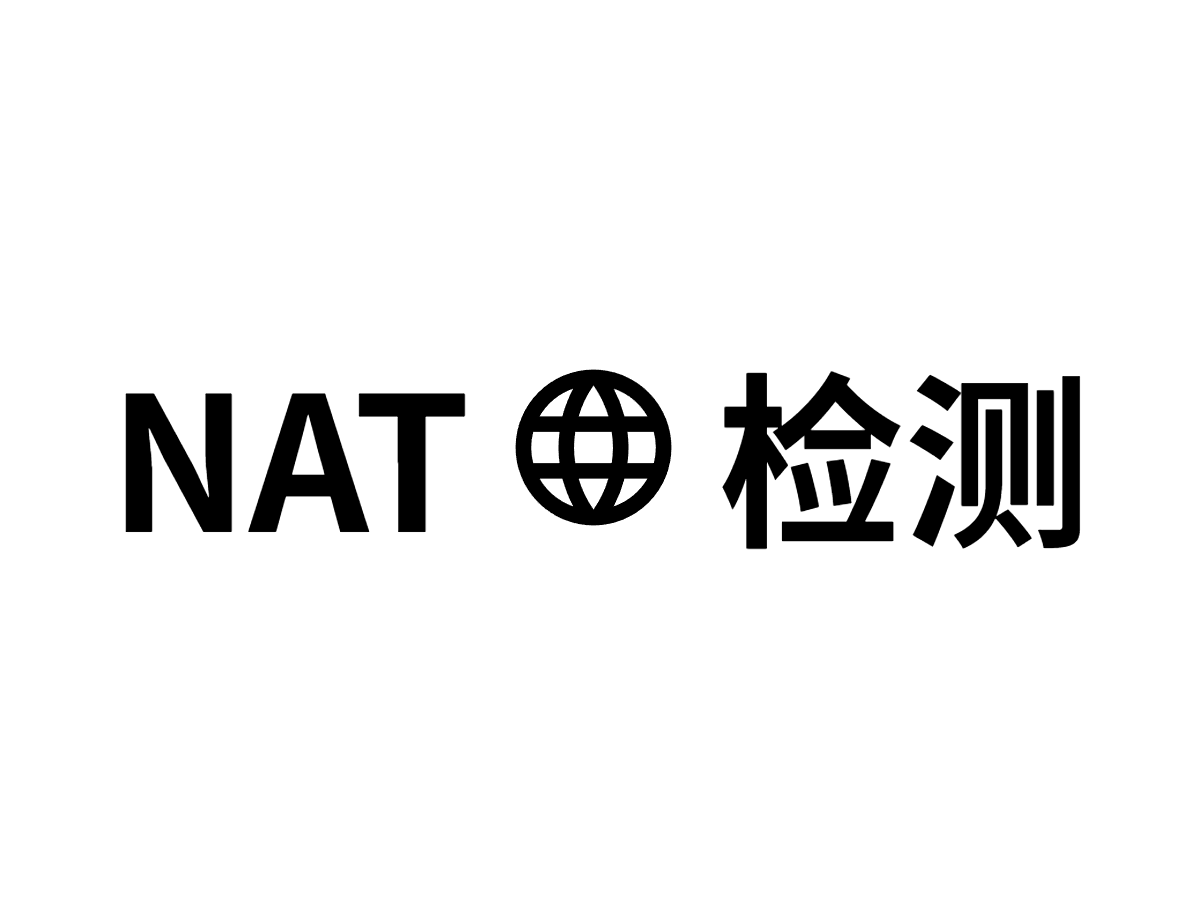 握草，用浏览器检测你的NAT类型？！