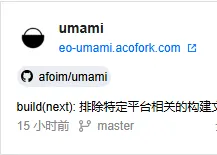 WTF？！直接将Umami部署到EdgeOne Pages？扔掉VPS！直接跑在云函数！
