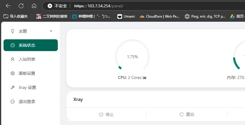 白嫖免费的3x-ui面板