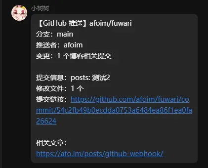 利用WebHook来为你的订阅者推送文章更新信息