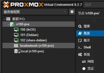 N100 - PVE（fnOS+Debian）基建记录