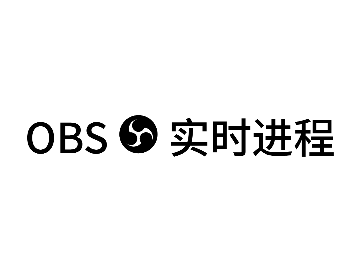 如何在直播中让你的观众实时了解你在用什么软件？