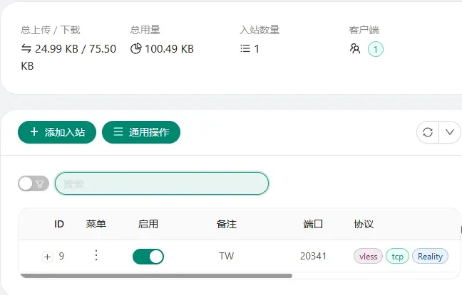 Reality协议的代理服务端搭建教程