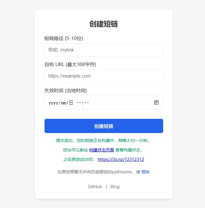完全免费！搭建一个自己的短链服务！
