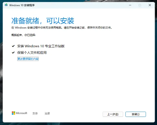 Win11保留数据无损降级Win10!